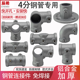 4分钢管连接件镀锌管圆管固定器免焊钢管接头固定卡扣管件固定件