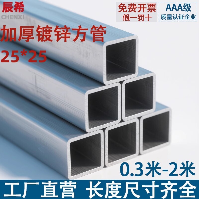 方管钢材镀锌方管钢管矩形方钢管方管材25*25方通铁2.5公分*2.5