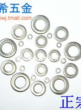 304不锈钢小平垫 小平垫片 小平垫圈【M3-M8】GB848