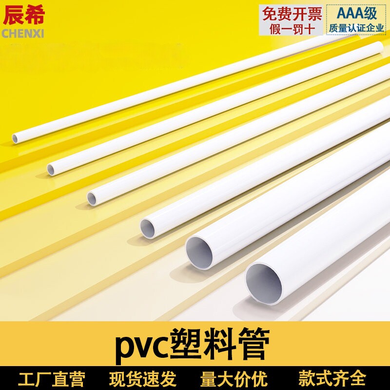 PVC管pvc水管塑料管管线管水管细硬管给水空心圆管立体三通管件