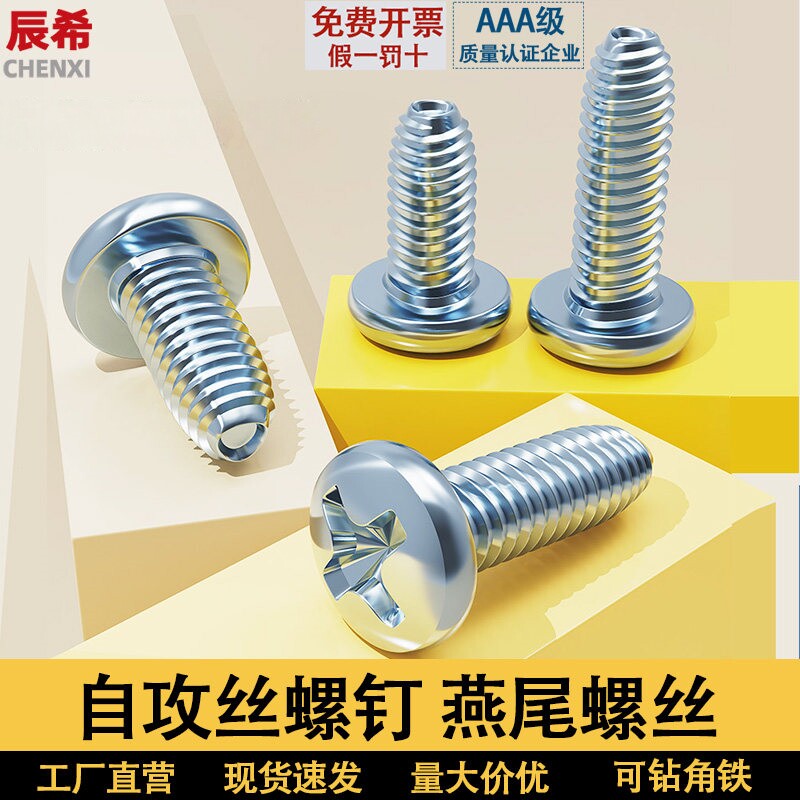 三角牙自攻螺丝自攻丝螺丝十字盘头自攻丝螺钉自锁螺丝M3M4GB6560
