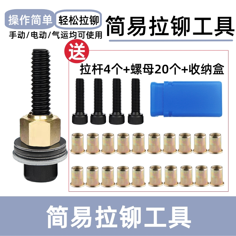 简易拉铆工具拉铆螺母使用方便