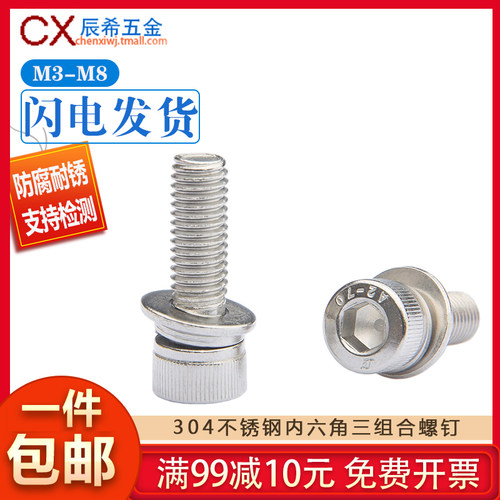 内六角组合圆柱头螺栓不锈钢