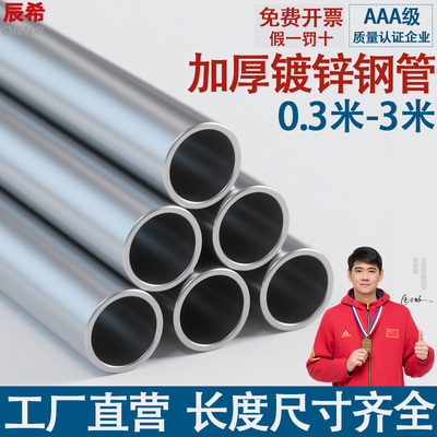 镀锌钢管镀锌管圆管4分6分1寸空心圆管延长管零切1米货架铁管定制