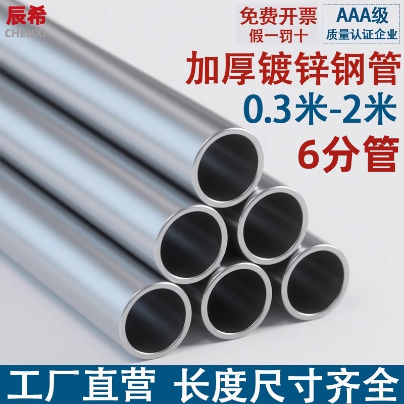 镀锌钢管镀锌管圆管6分空心圆管延长管零切1米货架铁管定制