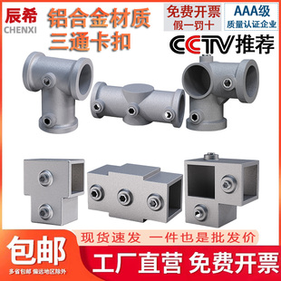 三通卡扣方管连接件免焊固定卡扣不锈钢方管连接件镀锌圆管连接件