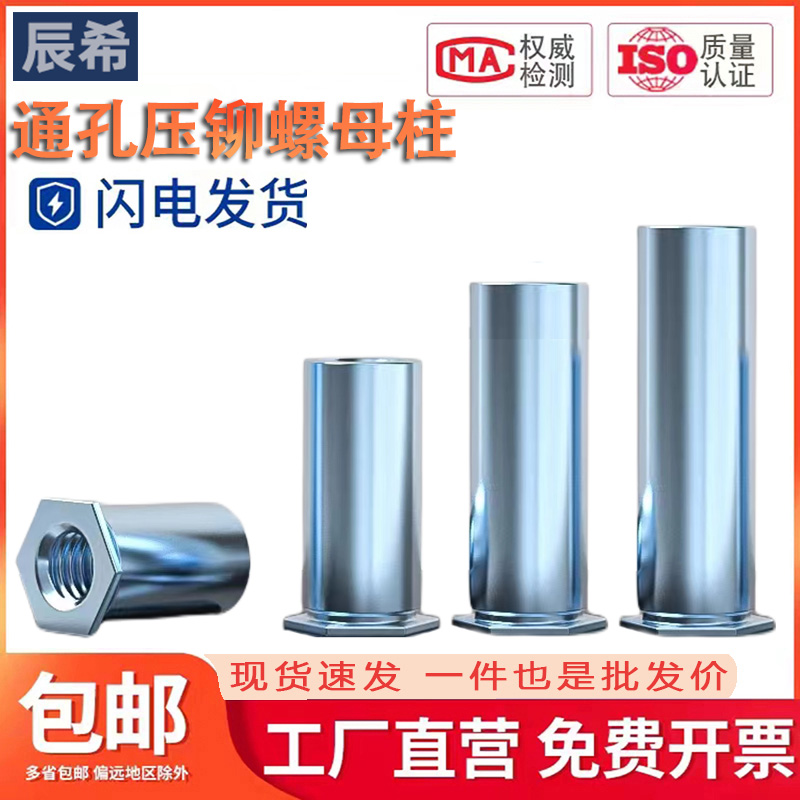 镀锌通孔压铆螺柱辰希