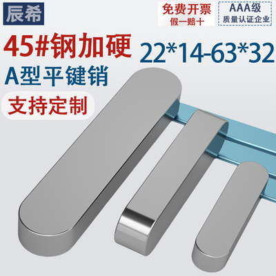 平键销45钢平键a型平键键销45号钢平键gb1096圆角22 25 28 32-63