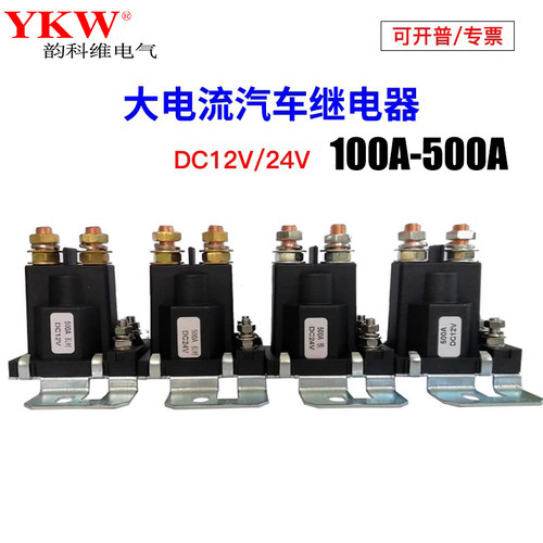 升降机汽车继电器YKW电机直流