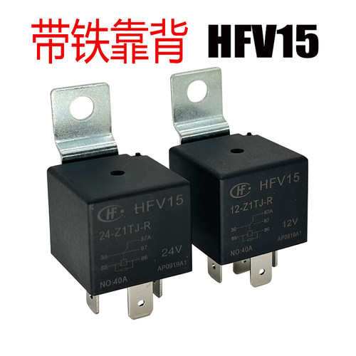 宏发HFV4汽车继电器v15大众DC12V24V40A45脚长城哈弗帝豪江淮北汽