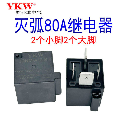 继电器灭弧YKW正品电机汽车直流