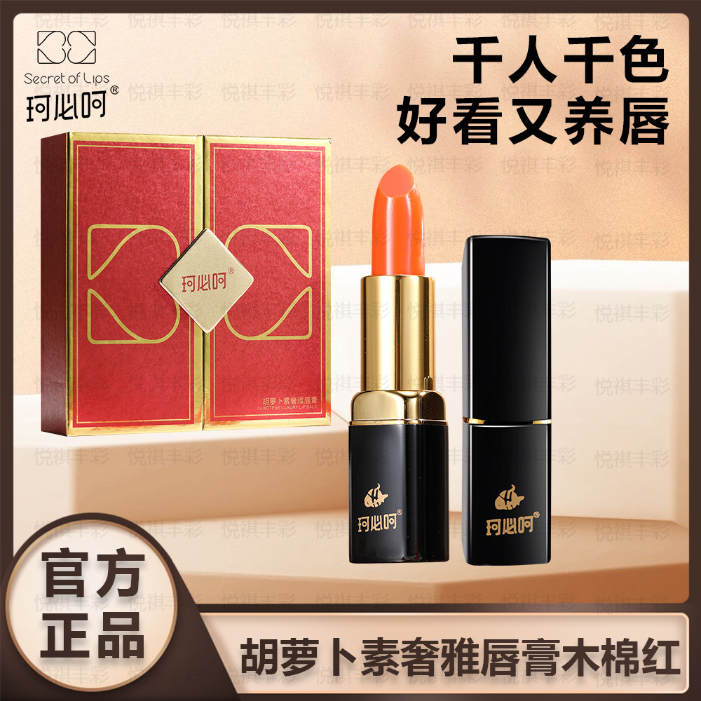 珂必呵臻养唇膏木棉红 唇肌轻抹显色保湿不易掉色持久滋润