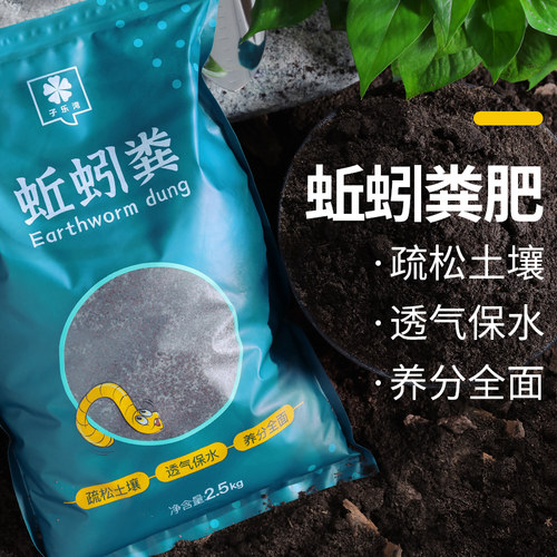 蚯蚓粪花卉种菜水培植物营养土