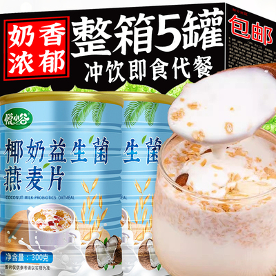椰奶益生菌麦片旗舰店燕麦片早餐即食冲饮官方正品原味代餐营养品