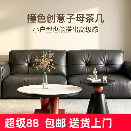 极简黑白红撞色子母茶几