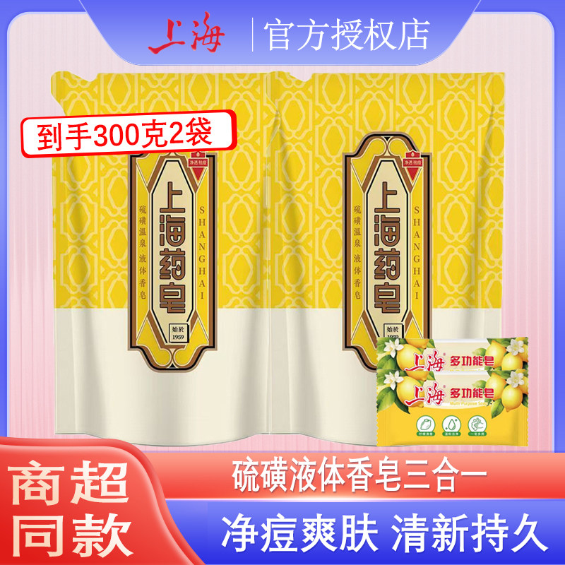 上海药皂硫磺液体香皂图片