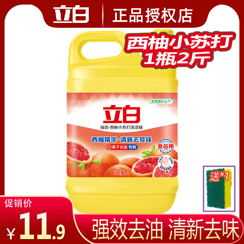 立白西柚洗洁精强效去油小苏打清新去味不残留易漂家用实惠装2斤使用感如何?