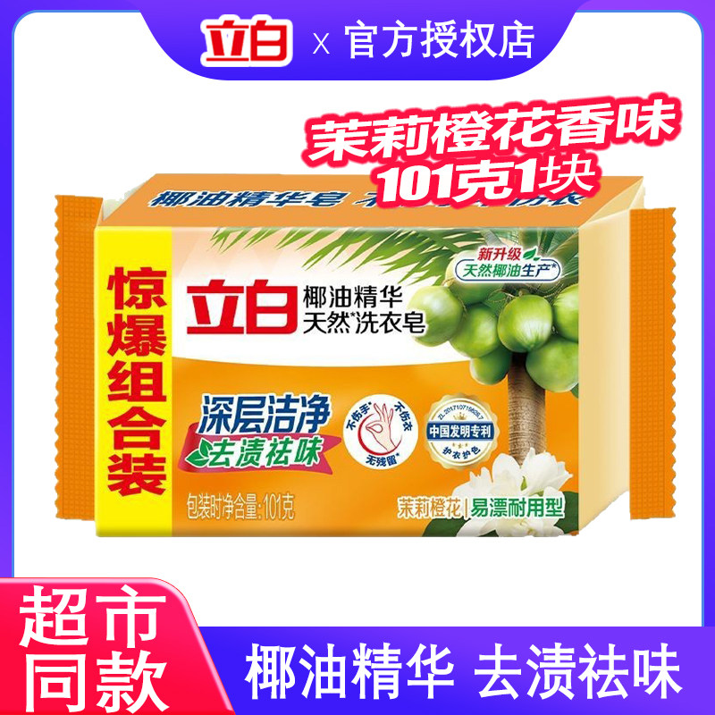 立白椰油精华洗衣皂101克图片