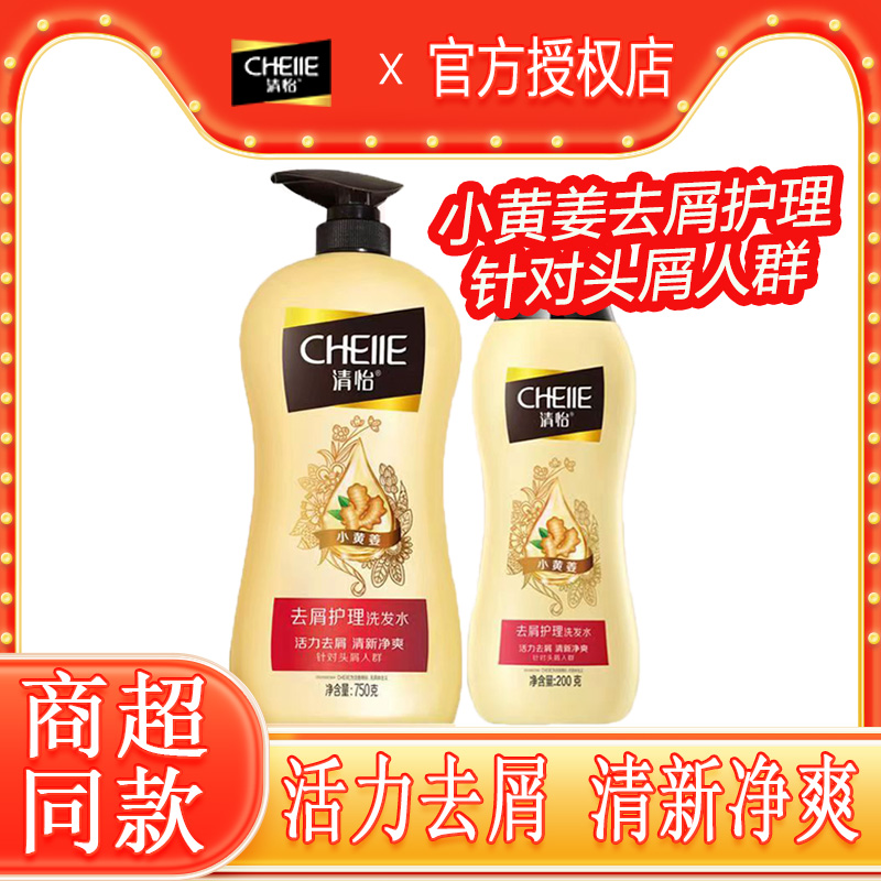 清怡去屑止痒舒缓学生瓶装洗发水