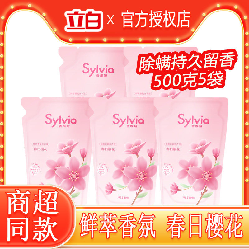 香维娅鲜萃香氛洗衣液5斤图片
