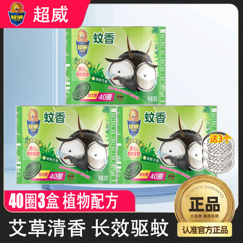 超威艾草蚊香盘香40圈