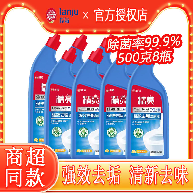 榄菊精亮除菌洁厕液500克图片