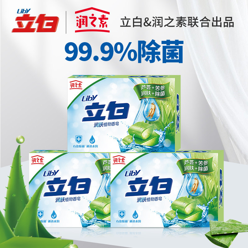 立白润之素植物香皂洗手沐浴肥皂洗澡清凉保湿除菌舒爽家用实惠装