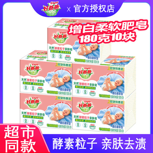 好爸爸洗衣皂180克10块