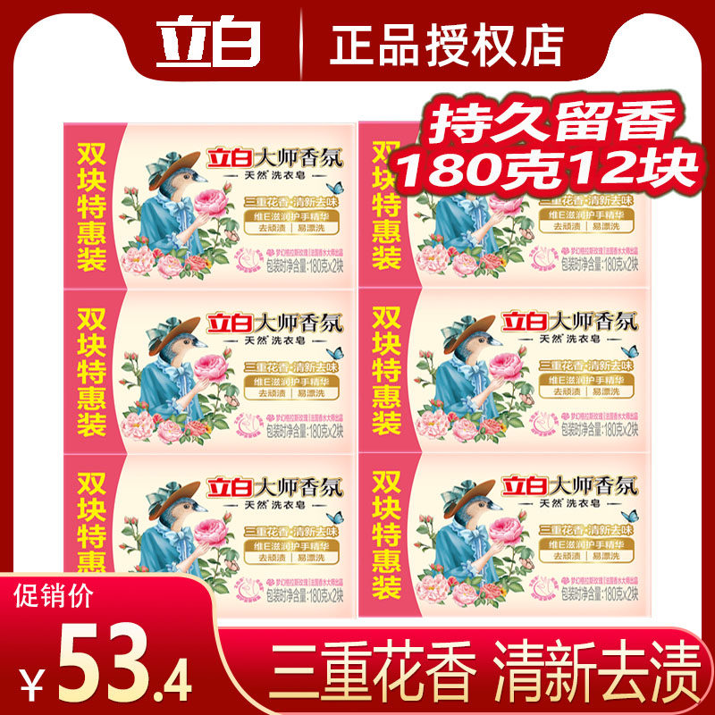 立白大师洗衣皂香氛持久洁净去渍清新去味洗衣肥皂护手家用促销装