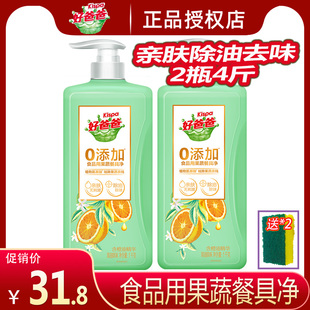 好爸爸餐具净洗洁精1kg2瓶4斤浓缩亲肤宝宝果蔬洗碗液家用实惠装
