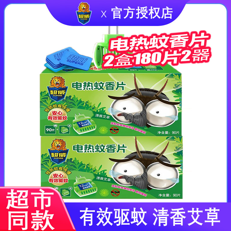 超威电热蚊香片艾草清香型