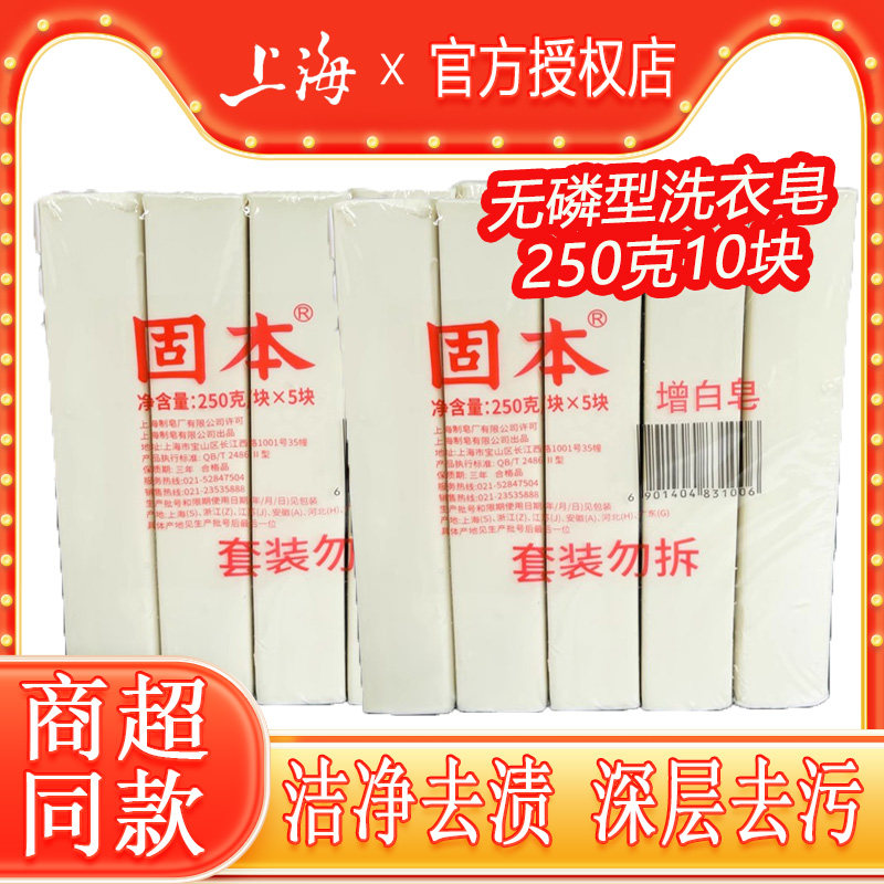 固本洗衣皂250g10大块无磷型耐用手洗肥皂去渍去黄洁净家用增白皂