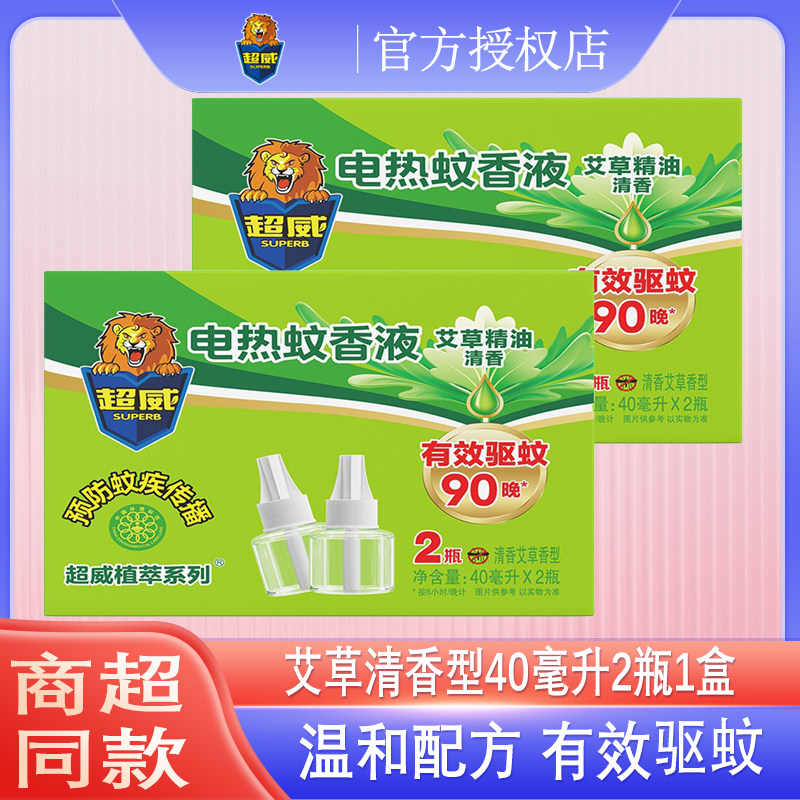超威艾草清香蚊香液2盒4瓶灭蚊防蚊子清新无烟家庭装插电式驱蚊液