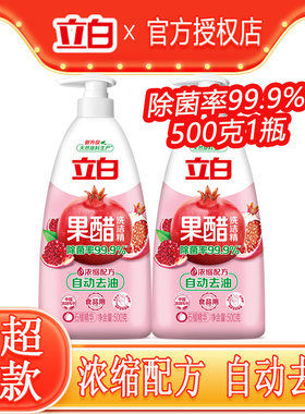 立白浓缩果醋除菌去油洗洁精