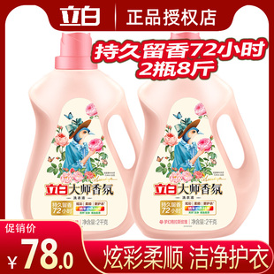立白大师香氛留香洗衣液炫彩护色柔顺玫瑰留香洗内衣服家用实惠装