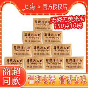 上海扇牌洗衣皂150克洁净去污渍无磷型肥皂温和不伤衣家用老牌子