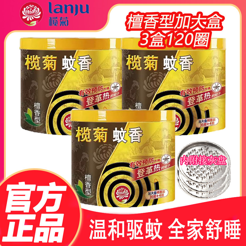 榄菊蚊香檀香型盘香40圈清香温和凝神驱蚊防蚊不刺激家庭室内用