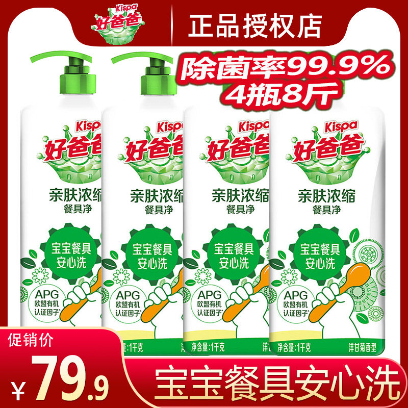 好爸爸浓缩餐具净洗洁精洗奶瓶玩具除菌去油亲肤不刺激家用按压瓶