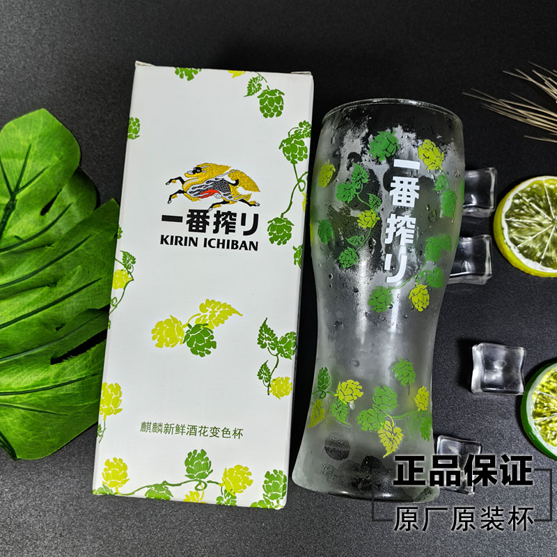 一番榨新鲜酒花变色杯