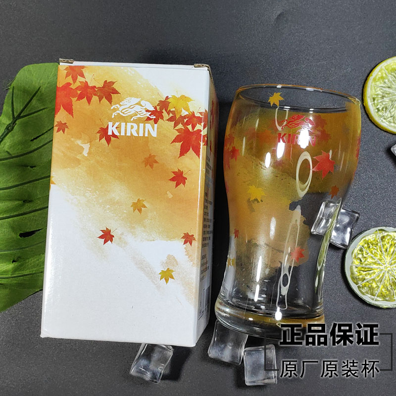 麒麟秋味杯枫叶元素啤酒杯