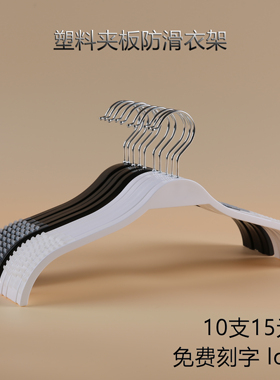 塑料夹板衣架裤夹网红服装店专用黑白内衣防滑无痕衣撑子挂钩定制