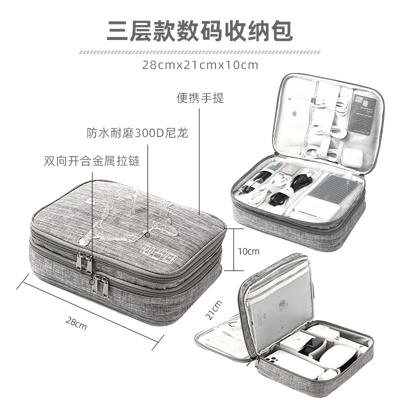 三层数码包数据线耳机线硬盘电源数码手提包电子配件收纳包化妆包