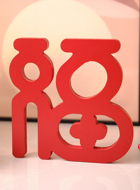 新年桌面电视柜摆件家居饰品客厅装饰乔迁新居礼品红色氛围感福SO