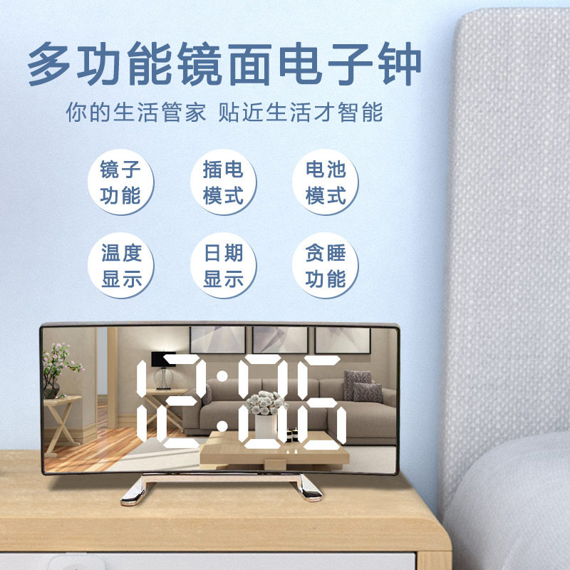 多功能桌面夜光电子闹钟创意大屏幕弧形LED家用数字镜面时钟摆件