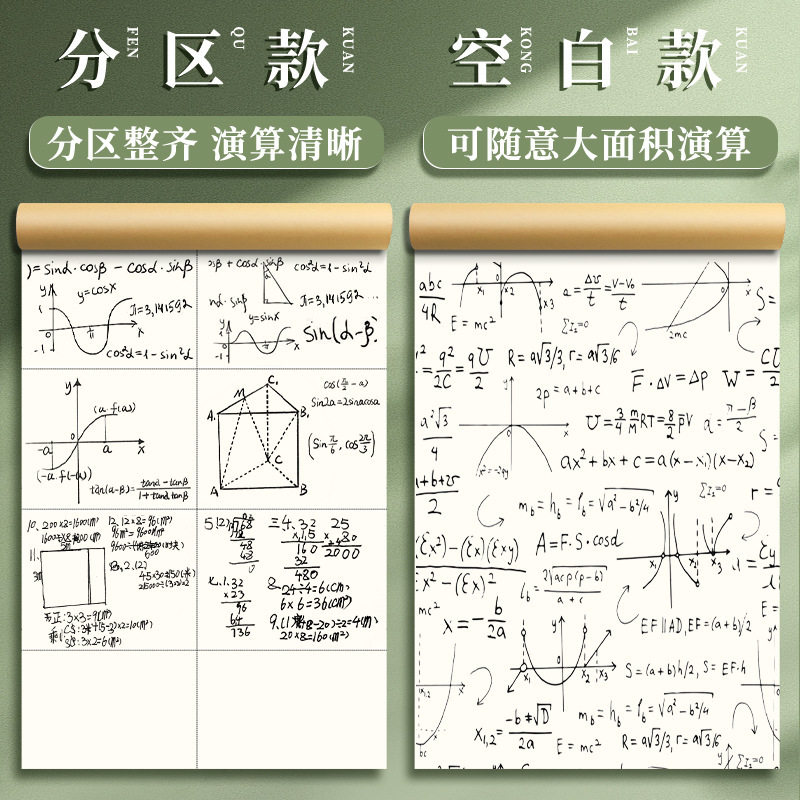 草稿纸考研学生用大学生a4纸草稿本空白b5高中生演算纸加厚数