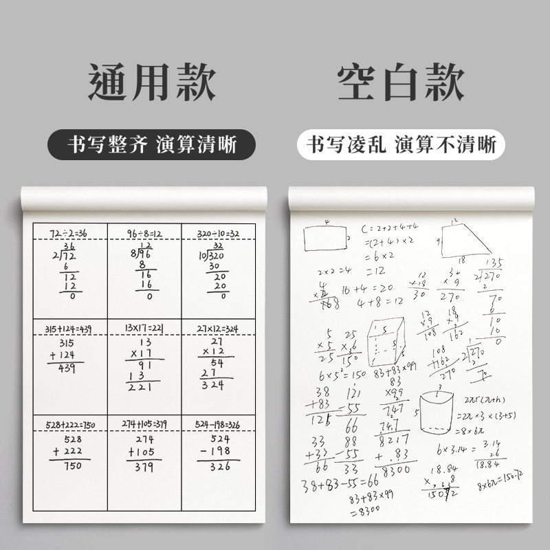 草稿本小学生用分区草稿纸数学竖式运算验算练习空白演草纸演算本
