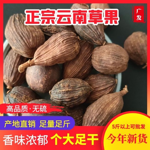 云南草果500g卤肉八角调味料香料