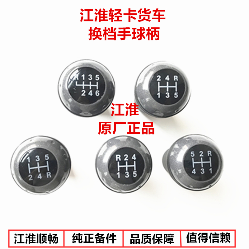 江淮货车配件威铃骏铃帅铃康铃好运换挡杆排挡杆档位手球柄档把头