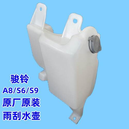 江淮骏铃A8S6S9威铃M7雨刮喷水壶