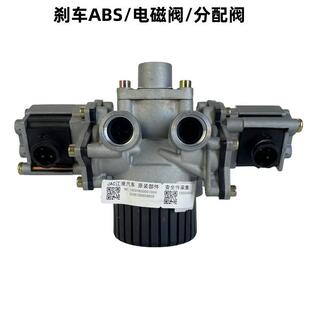 江淮帅铃Q6骏铃V5V6康铃刹车ABS电磁阀集成快放阀总成分配阀原厂3